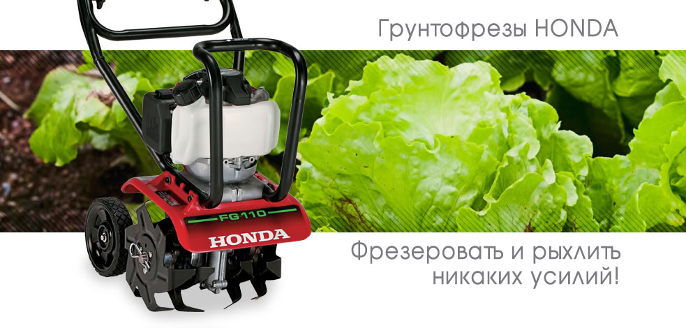 Грунтофрезы honda Украина Днепропетровск